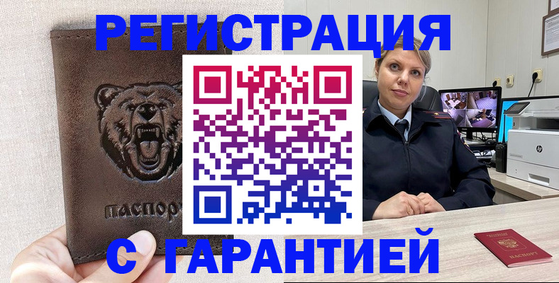 прописка законно в Мегионе